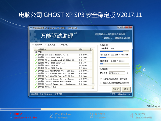 X˾ GHOST XP SP3 ȫ V2017.11