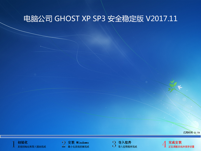 X˾ GHOST XP SP3 ȫ V2017.11