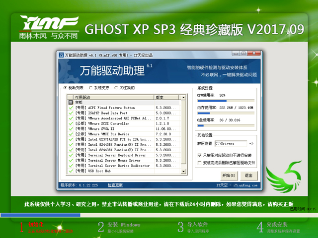 ľL GHOST XP SP3 ذ V2017.09