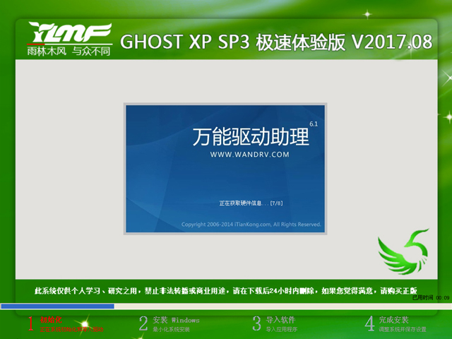 ľL GHOST XP SP3 Ow V2017.08