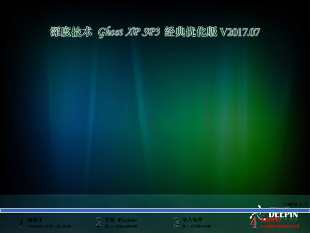 ȼg GHOST XP SP3 䃞 V2017.07