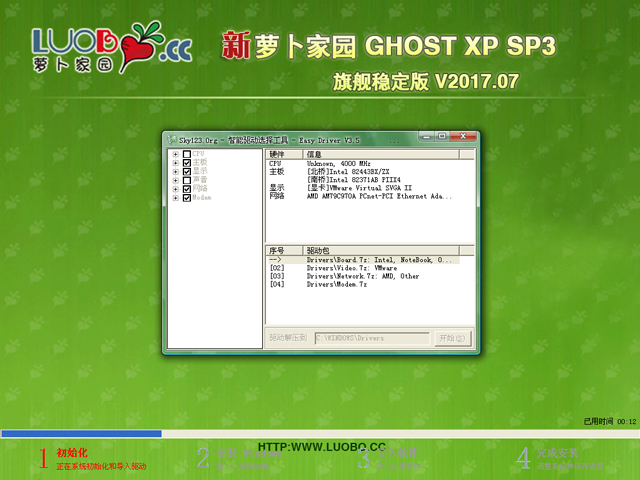 蘿卜家園 GHOST XP SP3 旗艦穩定版 V2017.07
