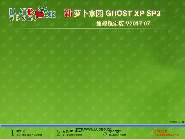 蘿卜家園 GHOST XP SP3 旗艦穩定版 V2017.07