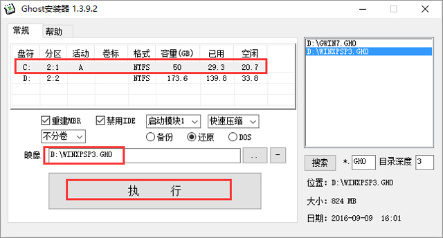 番茄花園 GHOST XP SP3 完美裝機版 V2017.05