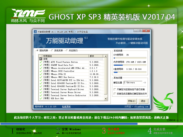 ľL GHOST XP SP3 ӢbC V2017.04