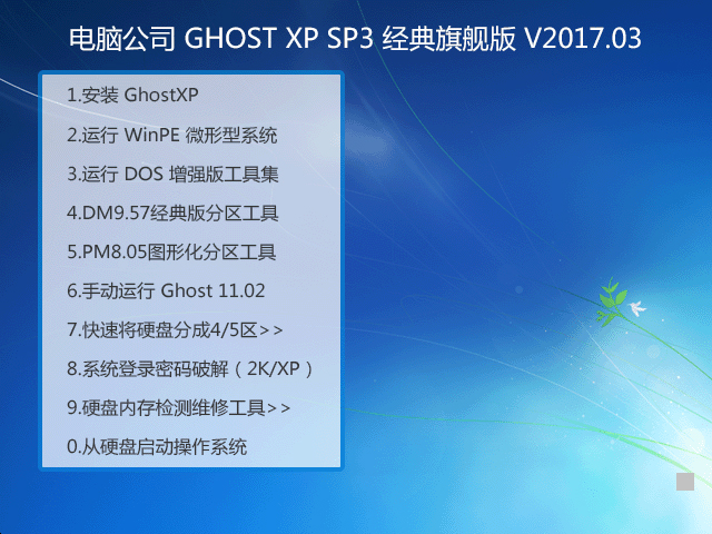 X˾ GHOST XP SP3 Ş 20173  ISORd