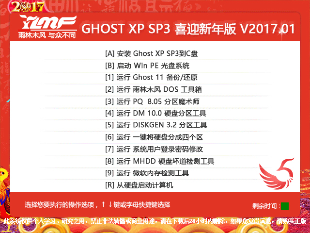 ľL GHOST XP SP3 ϲӭ V2017.01