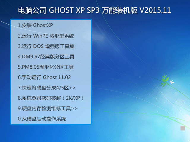 X˾ GHOST XP SP3 fbC 201511 ISORd