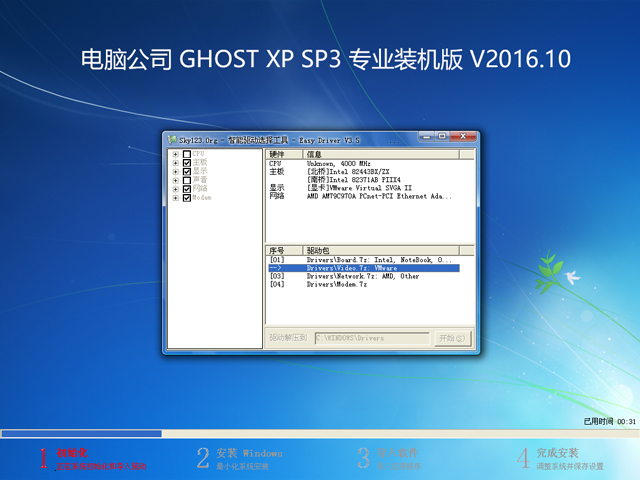 電腦公司 GHOST XP SP3 專業裝機版 V2016.10