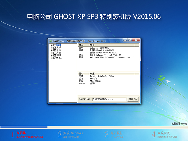 X˾ GHOST XP SP3 ؄ebC 20156  ISORṩd