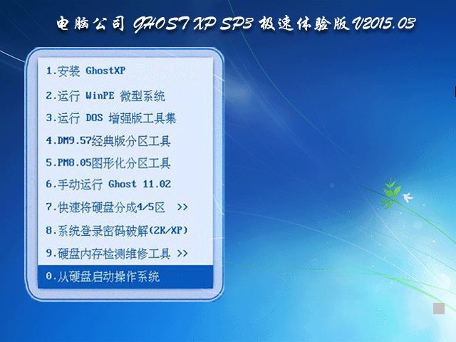  X˾ GHOST XP SP3 Ow V2015.03