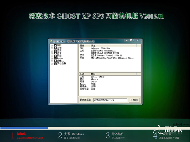  深度技術 GHOST XP SP3 萬能裝機版 V2015.01