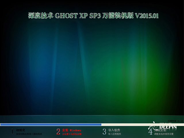  深度技術 GHOST XP SP3 萬能裝機版 V2015.01