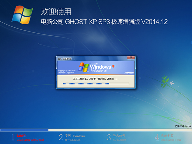  X˾ GHOST XP SP3 O V2014.12
