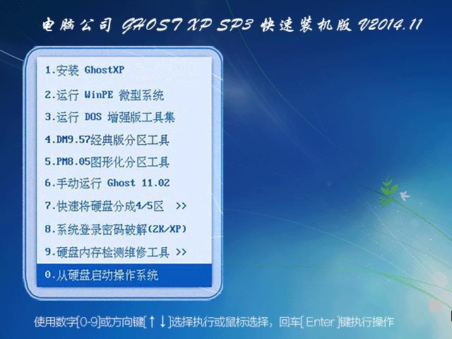  X˾ GHOST XP SP3 bC V2014.11