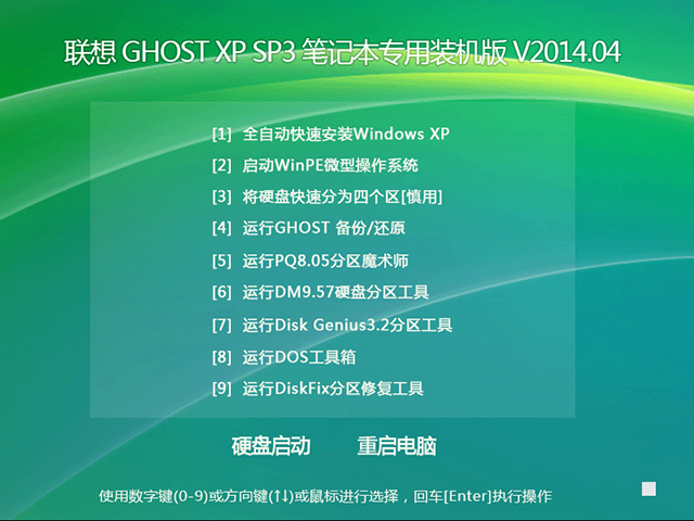 lenovo  GHOST XP SP3 PӛbC V2014.04