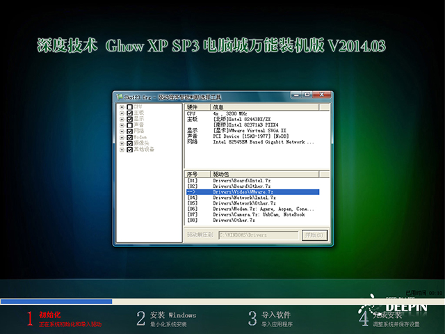 深度技術 GHOST XP SP3 電腦城萬能裝機版 v2014.03