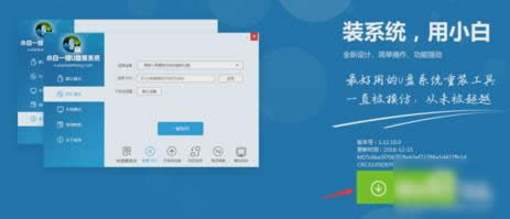 小白一鍵重裝系統