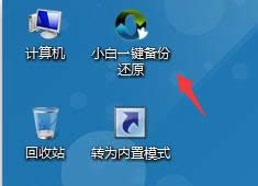 小白一鍵重裝