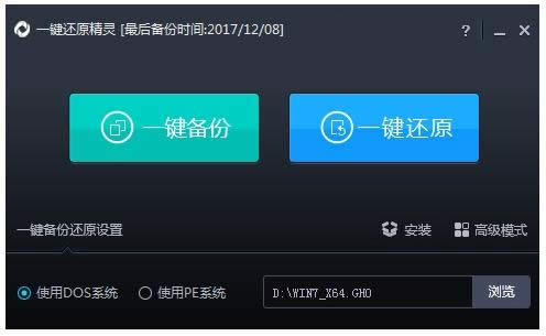 一鍵還原