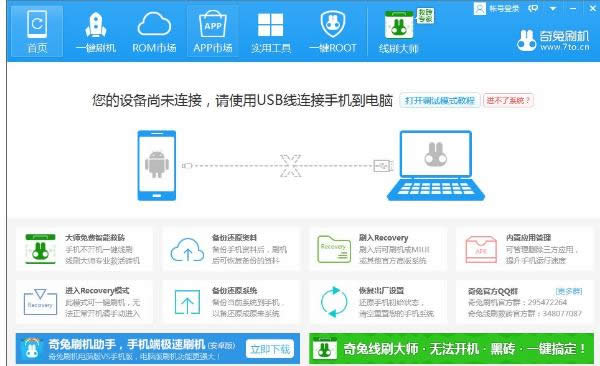 一鍵刷機