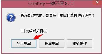 一鍵還原