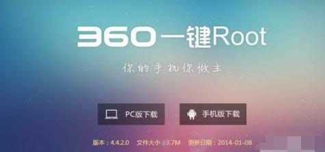 手機ROOT
