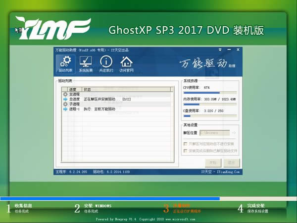 雨林木風Ghost xp sp1系統
