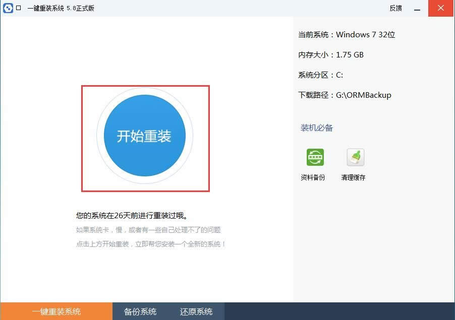 易捷一鍵重裝系統