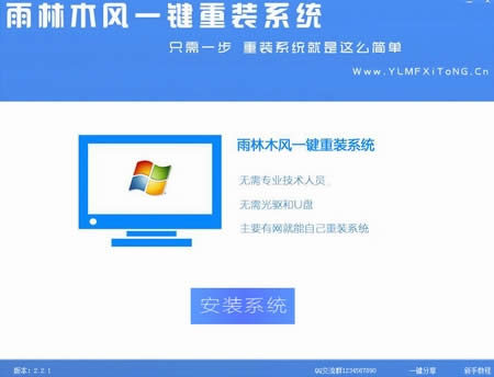 雨林一鍵重裝win7系統