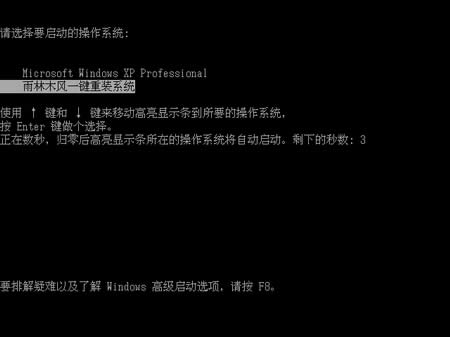 雨林一鍵重裝win7系統