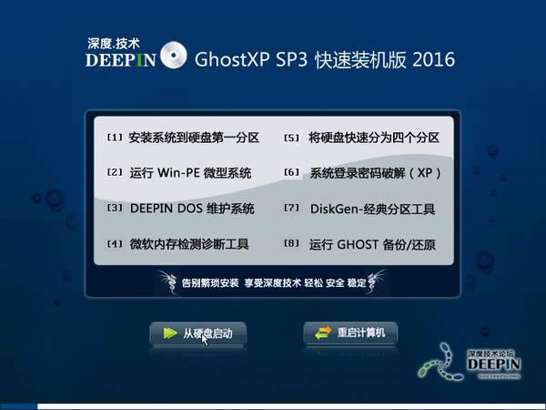 深度技術Ghost xp系統裝機版