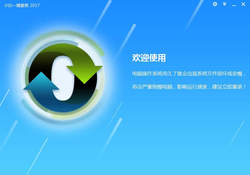 一鍵重裝win7系統