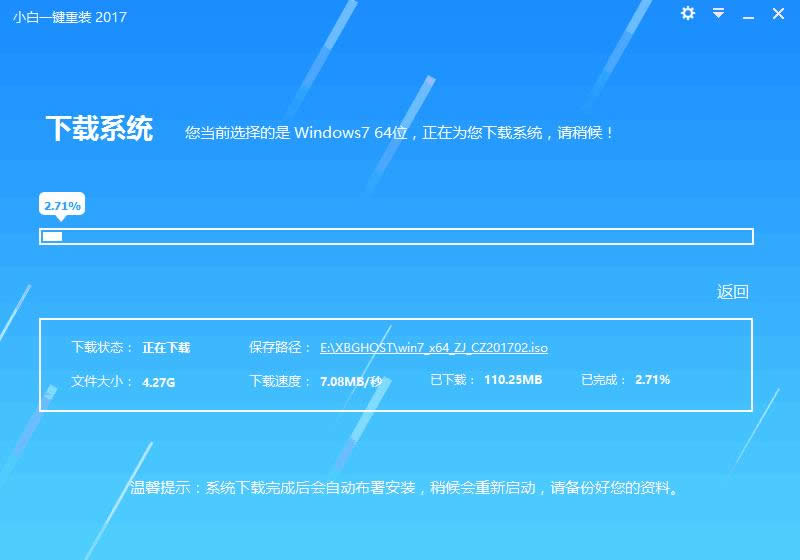 一鍵重裝win7系統