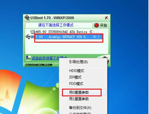 解除win7系統中的u盤寫保護