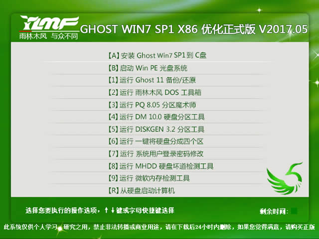 雨林木風win7系統免費