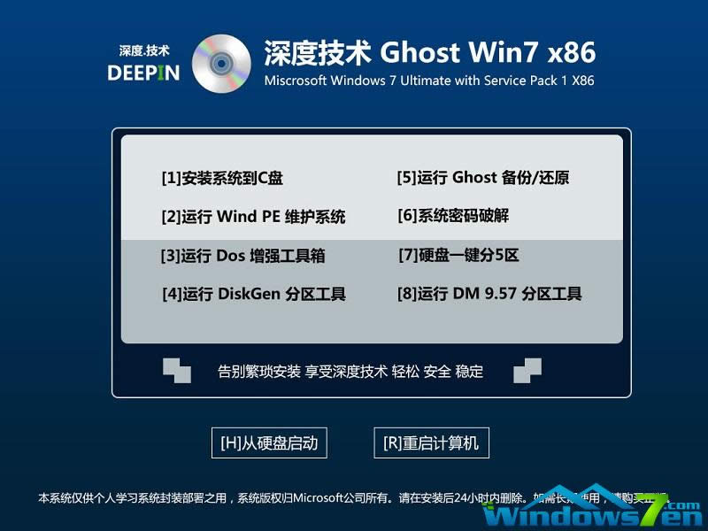 深度技術win7系統