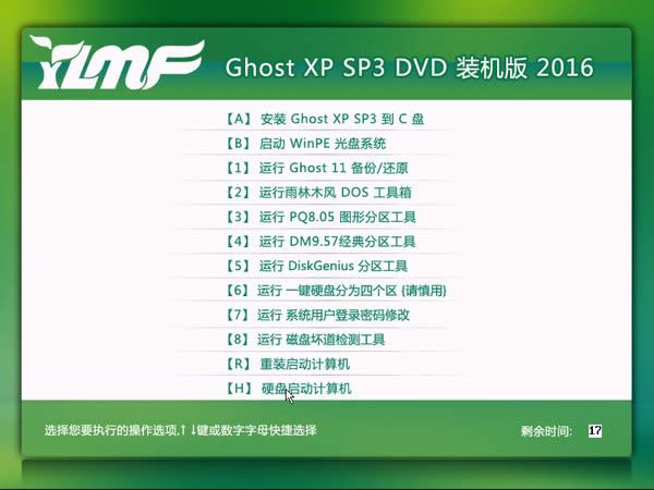 雨林木風xp系統