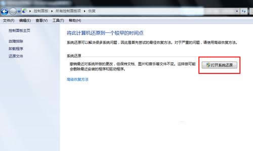 電腦一鍵還原win7系統