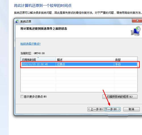 電腦一鍵還原win7系統