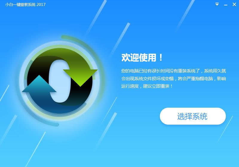 一鍵重裝win7
