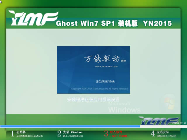 雨林木風win732位系統