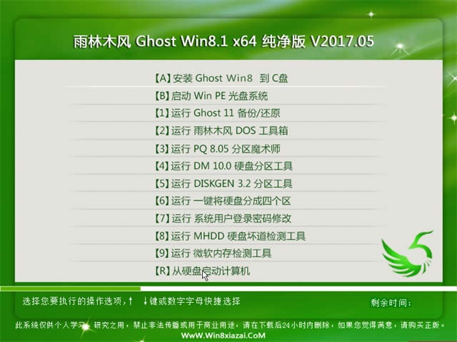 雨林木風windows8純凈版