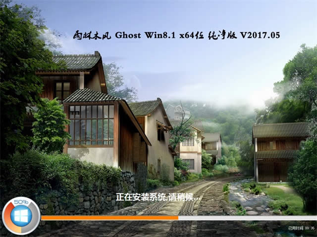 雨林木風windows8純凈版