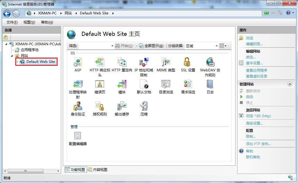 win7安裝iis