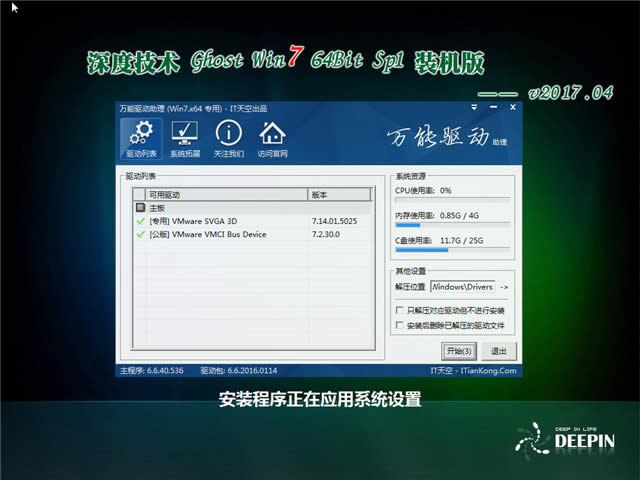 深度技術win7