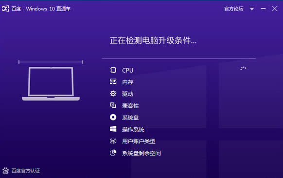 windows10直通車
