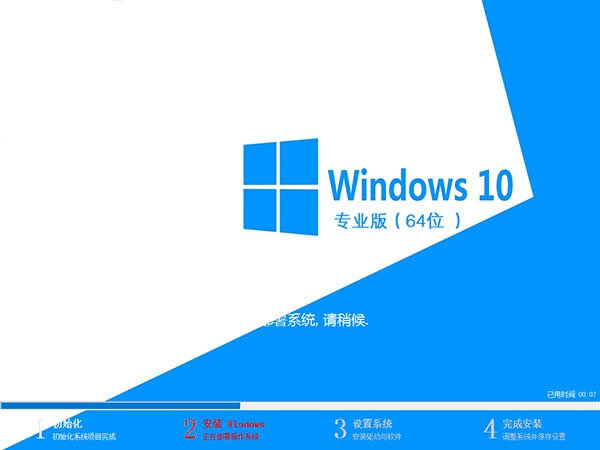 ghost win10專業版 64位