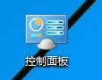 win10控制面板