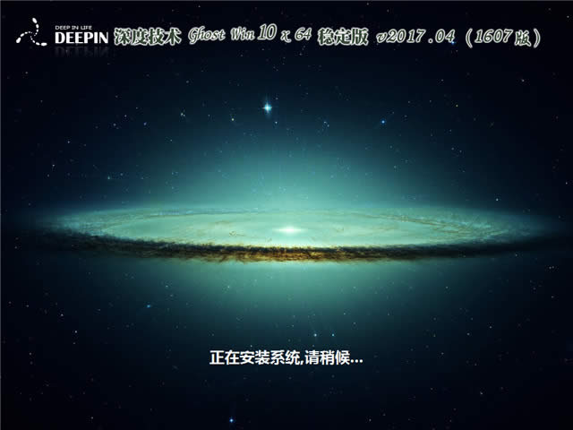 深度技術win10 64穩定版